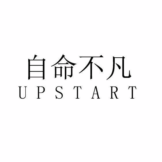 商标文字自命不凡 upstart商标注册号 47247304,商标申请人陈新富的