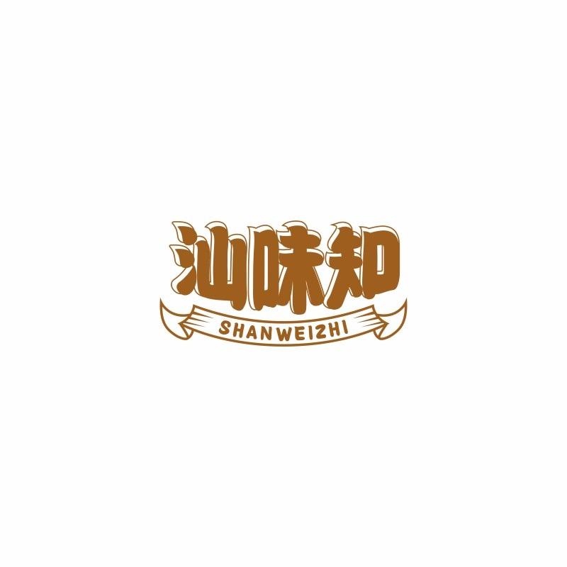 转让商标-汕味知