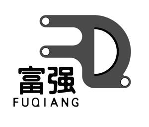 商标文字富强商标注册号 57986856,商标申请人运城市盐湖区龙居镇麻村