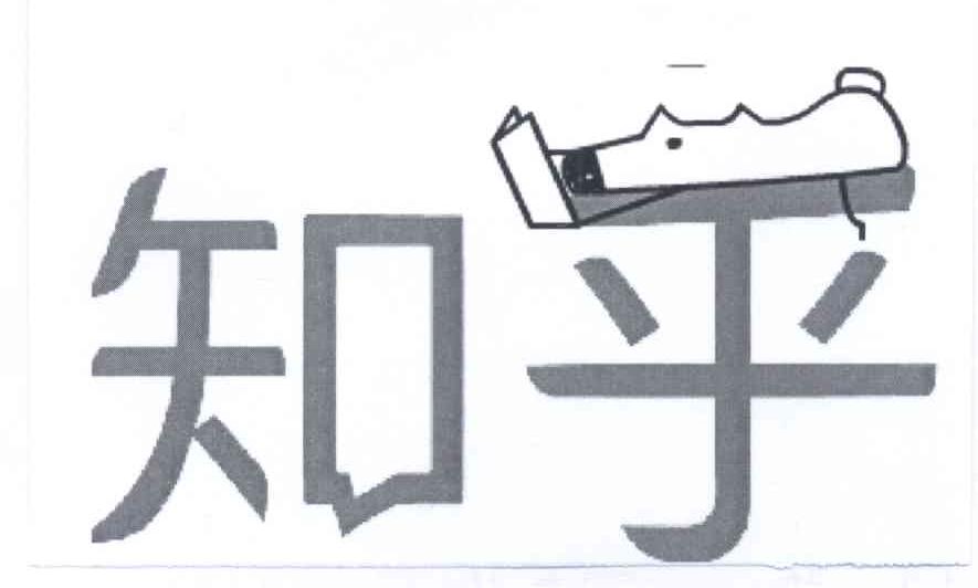 知乎商标标样