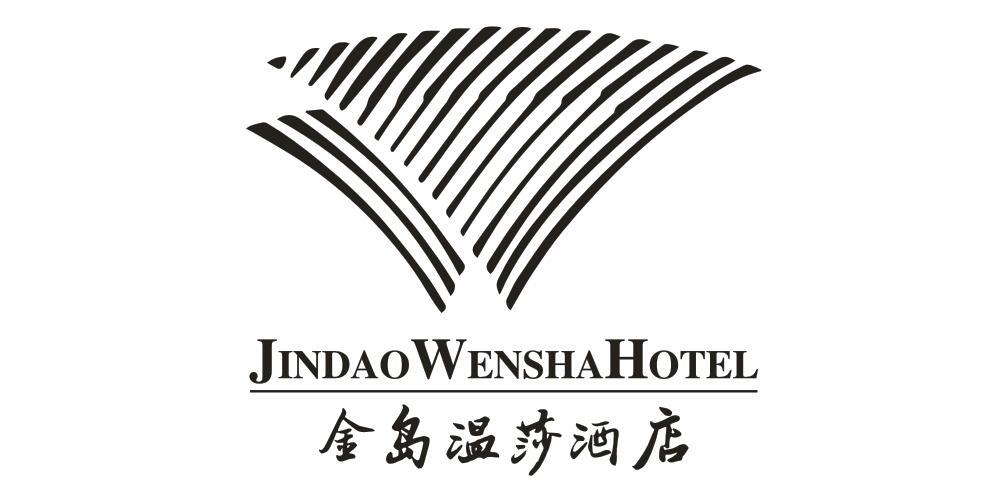 转让商标-金岛温莎酒店 JINDAOWENSHAHOTEL