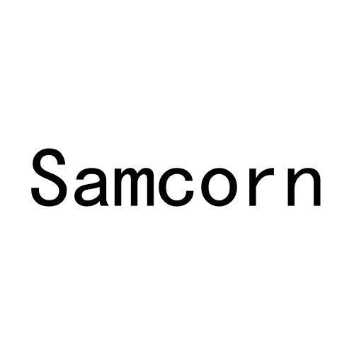 转让商标-SAMCORN