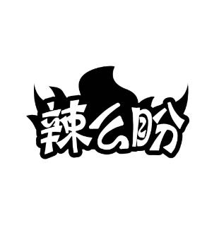 转让商标-辣么盼