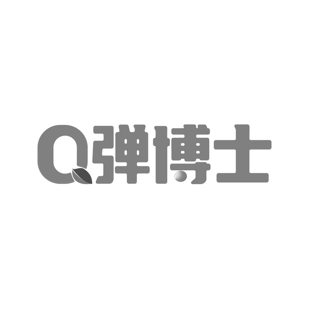 转让商标-Q弹博士