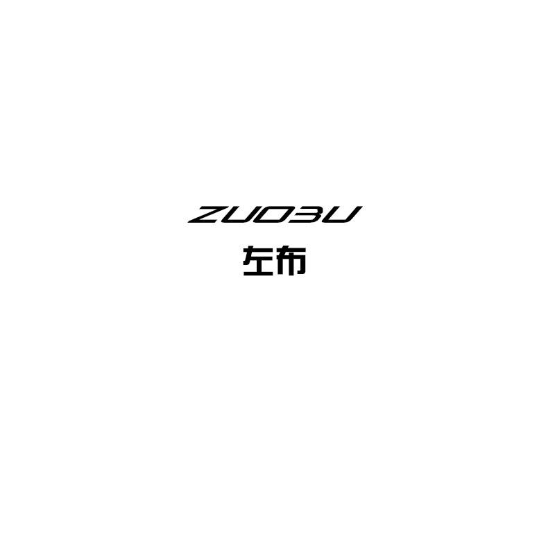 转让商标-左布