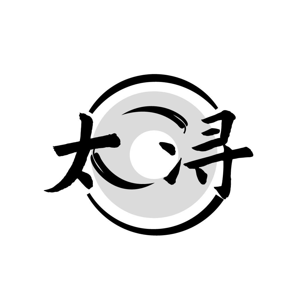 商标文字太浔商标注册号 54279116,商标申请人谭琼的商标详情 - 标库