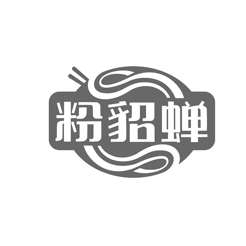 转让商标-粉貂蝉