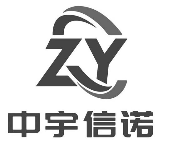 商标文字中宇信诺 zy商标注册号 60000954,商标申请人中宇信诺(北京)