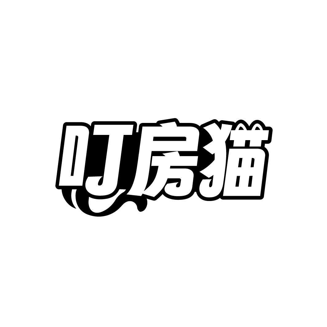 转让商标-叮房猫