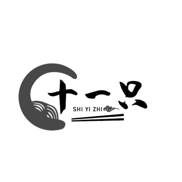转让商标-十一只