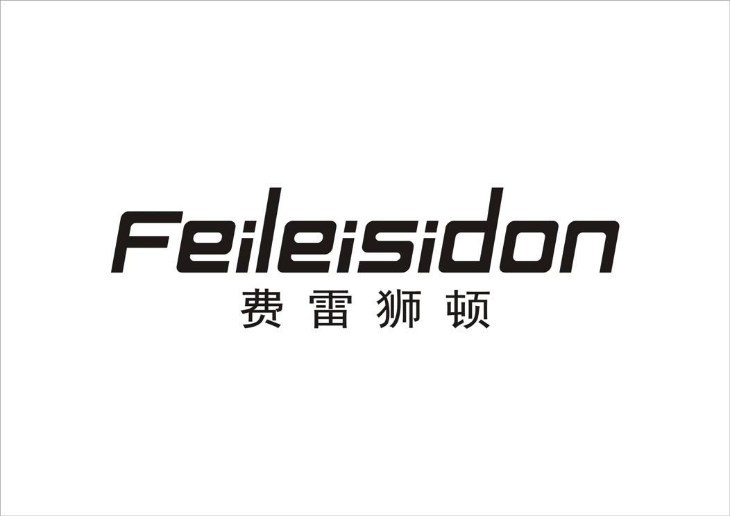 转让商标-费雷狮顿 FEILEISIDON