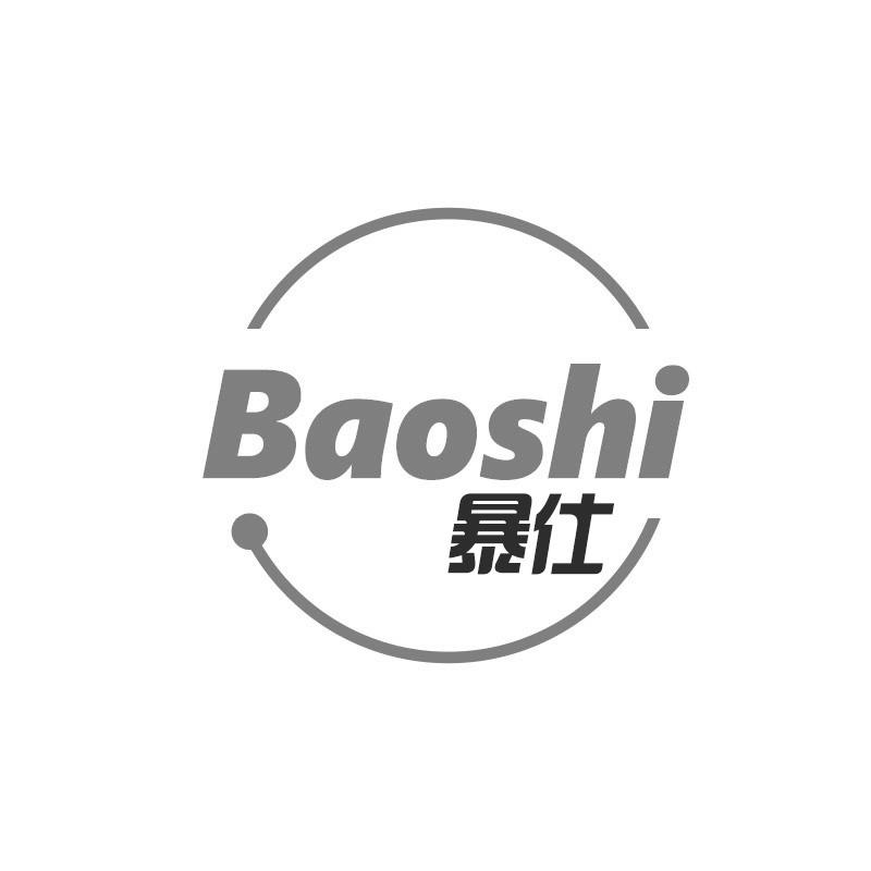 转让商标-暴仕