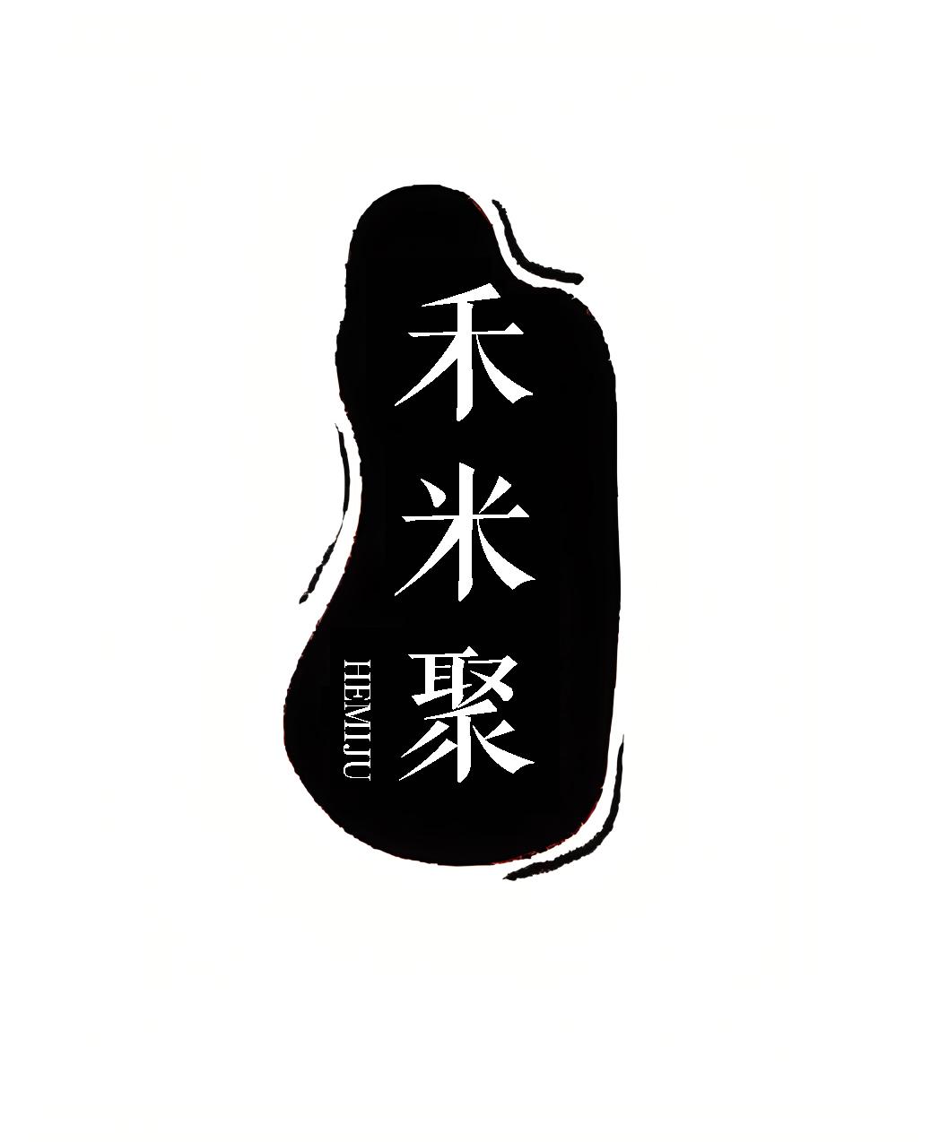 转让商标-禾米聚
