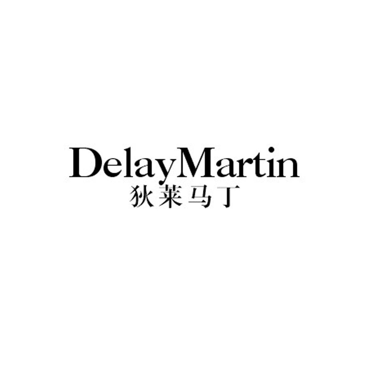 转让商标-狄莱马丁 DELAYMARTIN