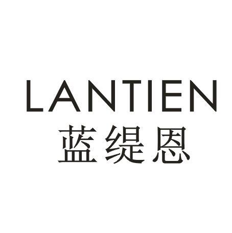 转让商标-蓝缇恩