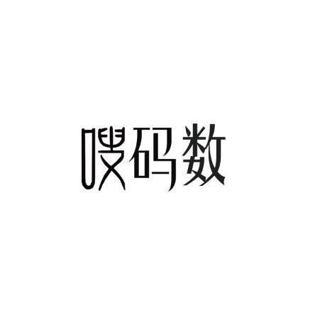 转让商标-嗖码数