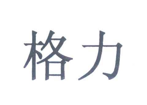 格力商标标样