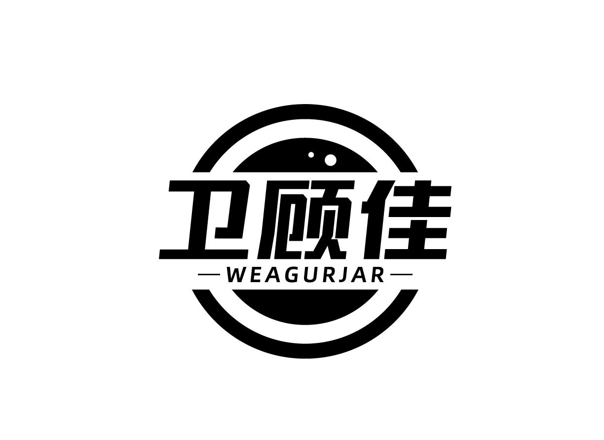 转让商标-卫顾佳 WEAGURJAR