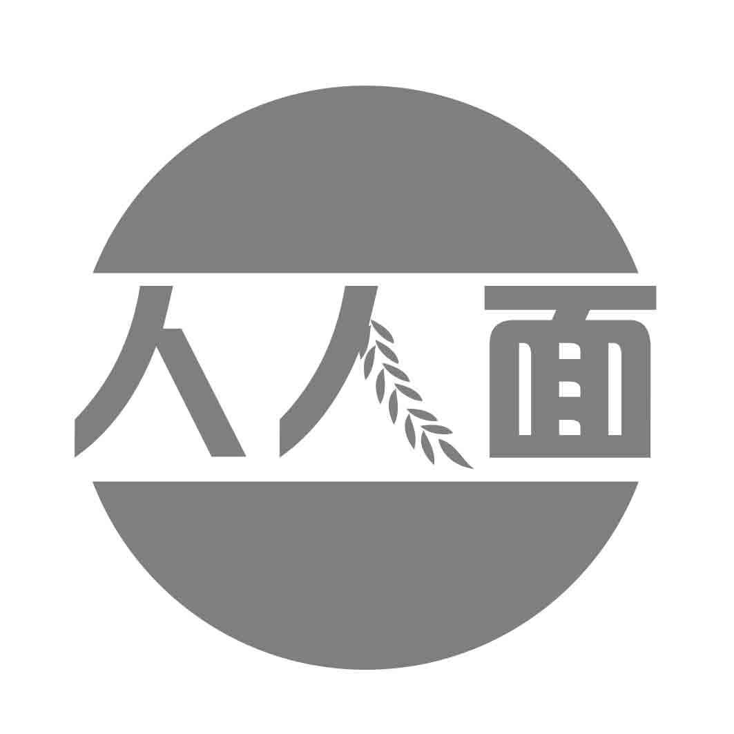 商标文字人人面商标注册号 59716326,商标申请人李二