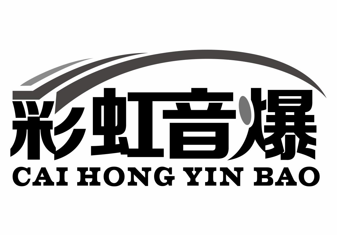 转让商标-彩虹音爆