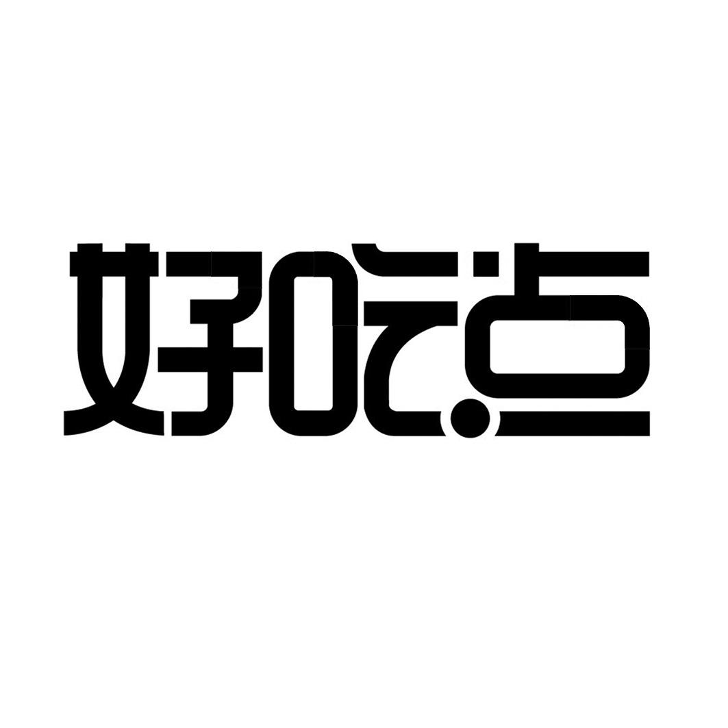 商标文字好吃点商标注册号 49356334,商标申请人达利食品集团有限公司