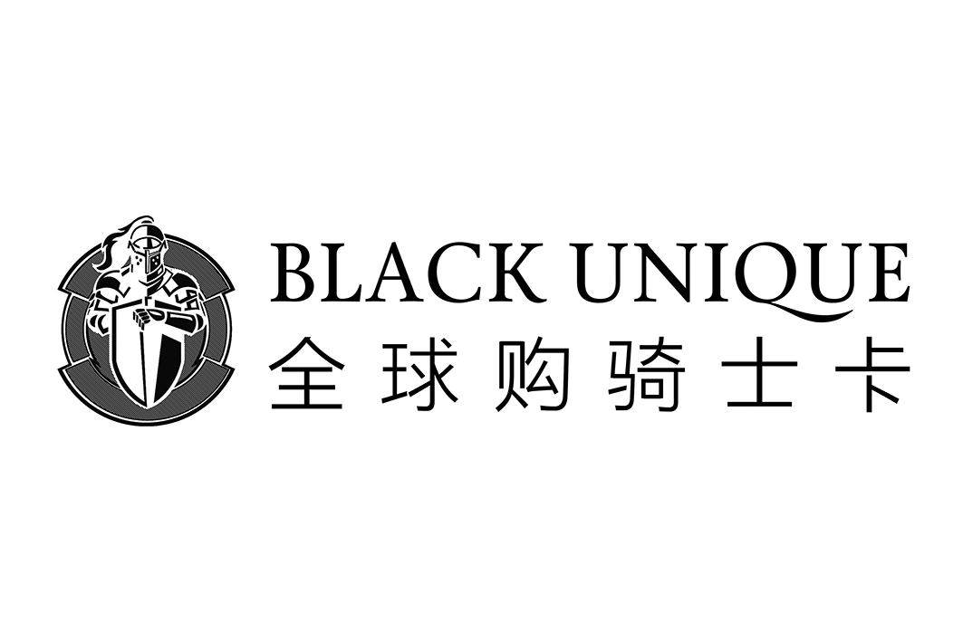 商标文字全球购骑士卡 black unique商标注册号 40178240,商标申请人