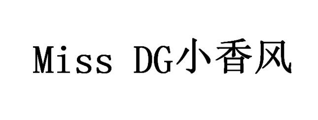 商标文字miss dg 小香风商标注册号 48844416,商标申请人钟永平的商标