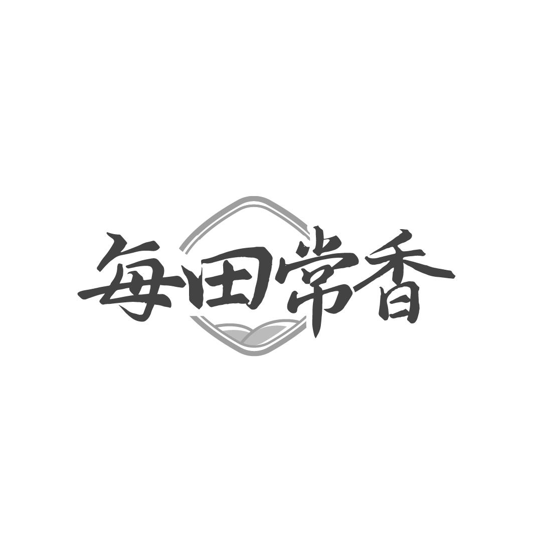 转让商标-每田常香