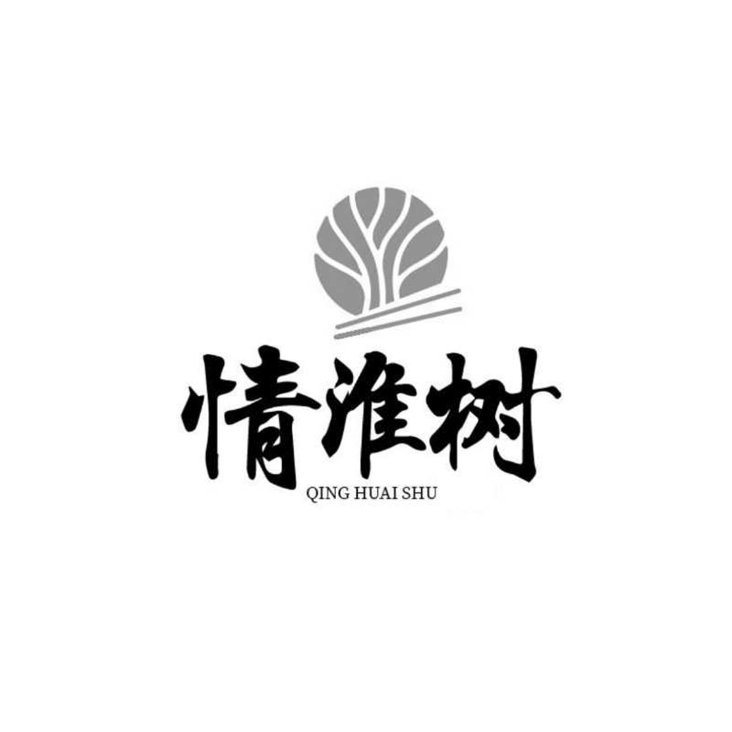 商标文字情淮树商标注册号 47692156,商标申请人杭州奇策商务咨询服务