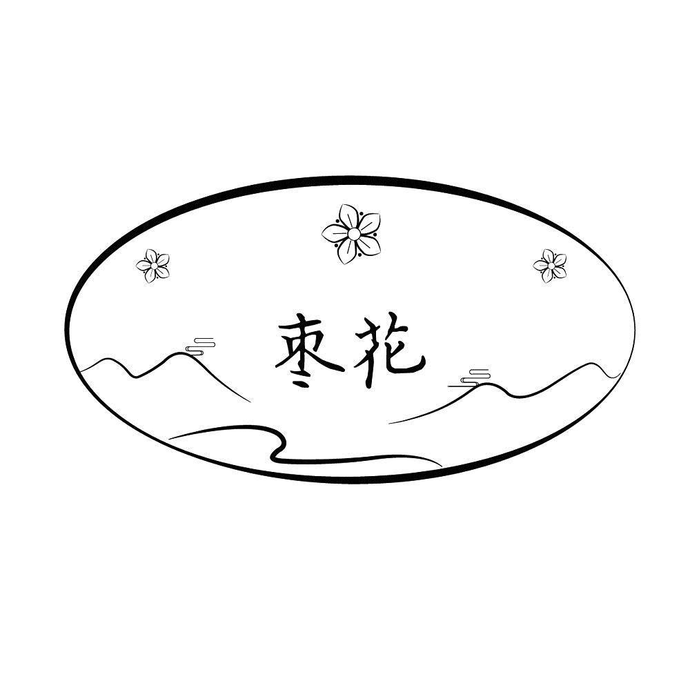 商标文字枣花商标注册号 47808084,商标申请人宁阳县泰山机械制造厂的