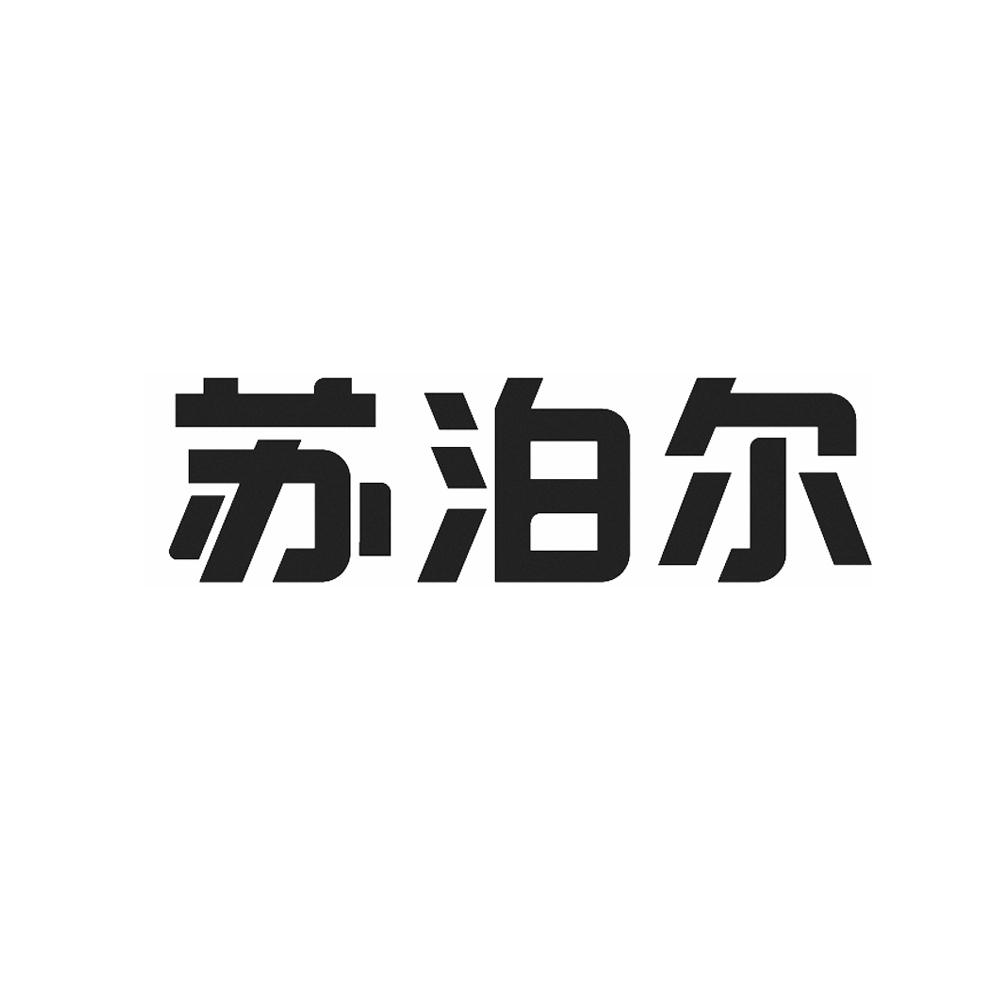 苏泊尔商标标样