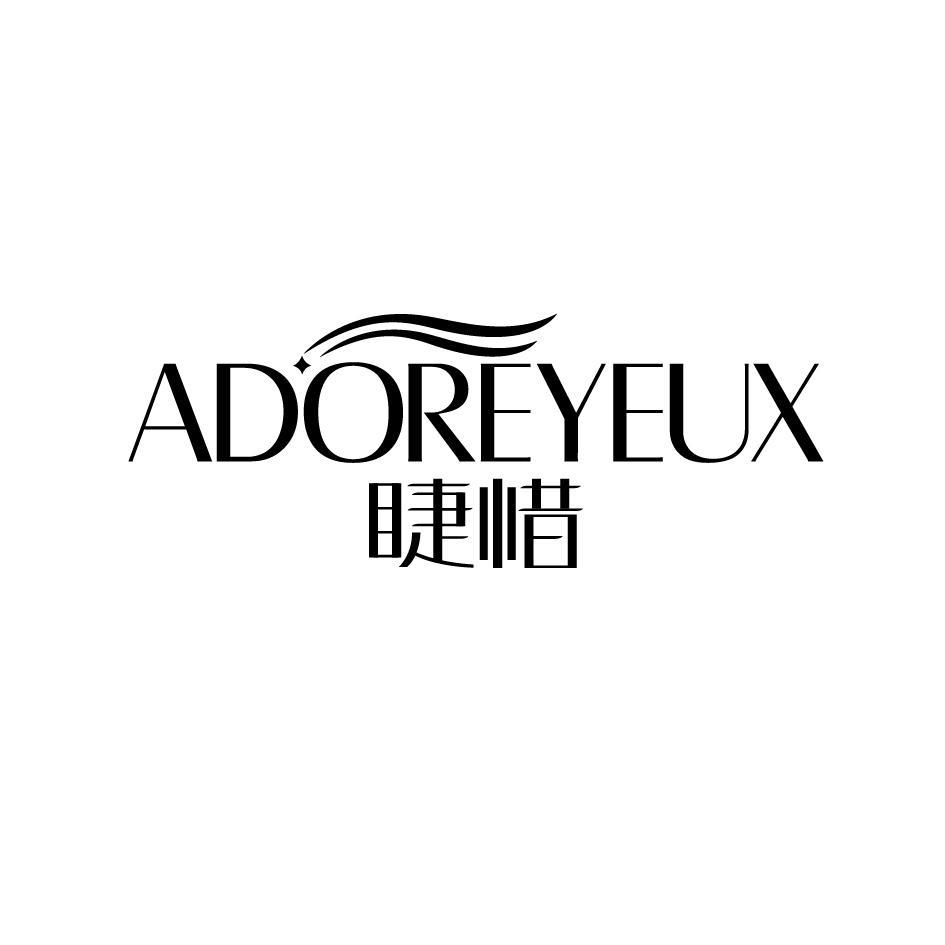 转让商标-ADOREYEUX 睫惜