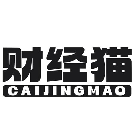 转让商标-财经猫
