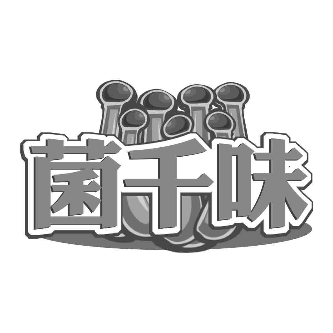 商标文字菌千味商标注册号 58760556,商标申请人庞卫