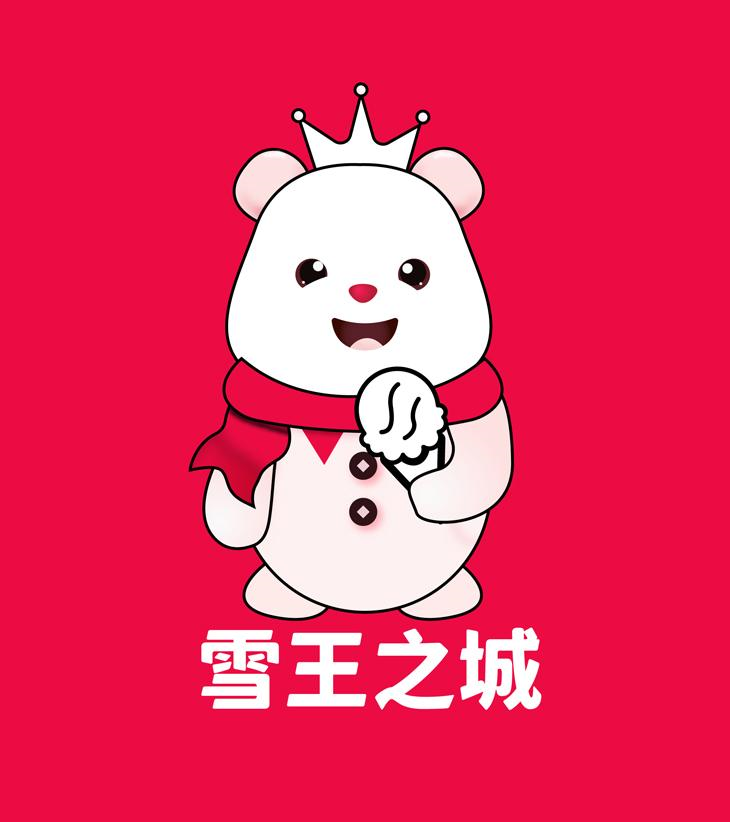 商标文字雪王之城商标注册号 56654193,商标申请人西安雪王之城餐饮