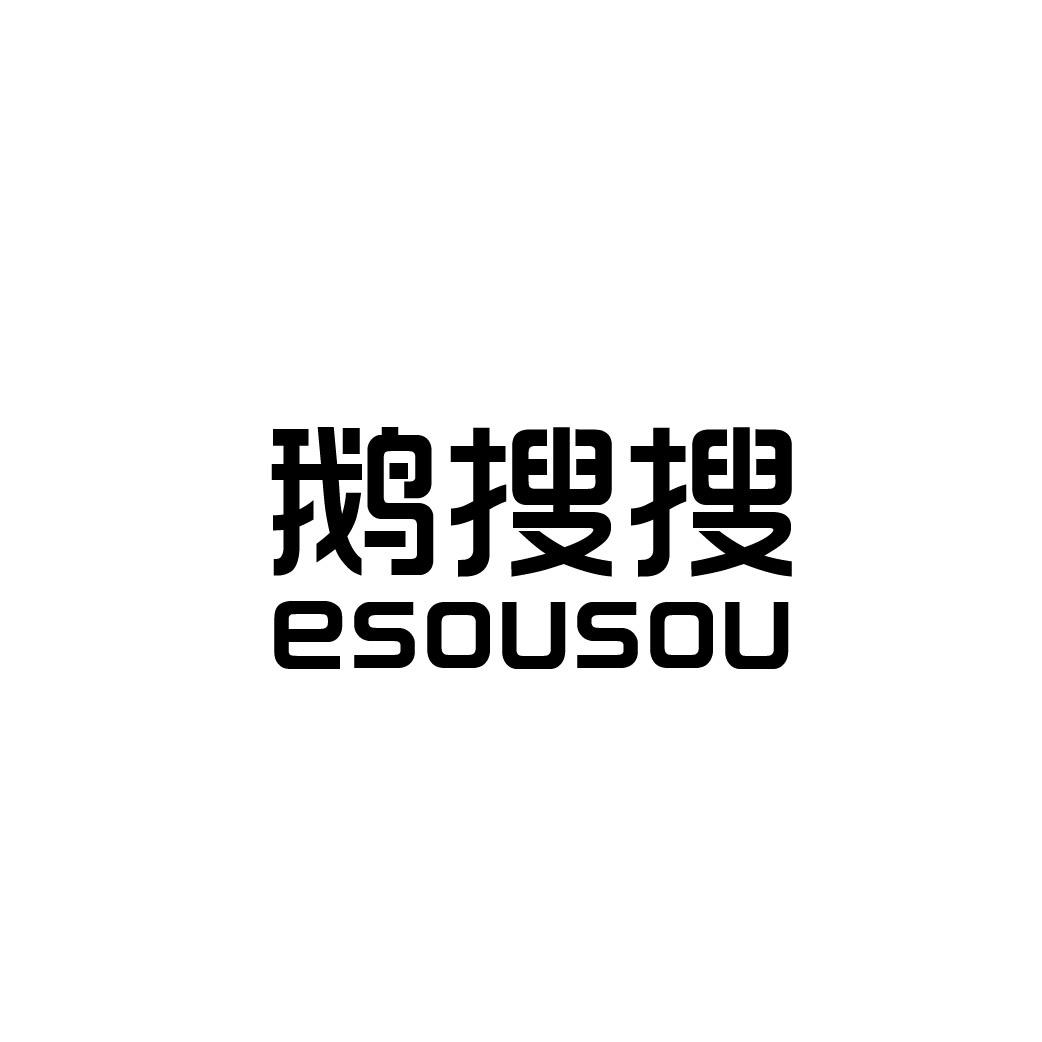 转让商标-鹅搜搜