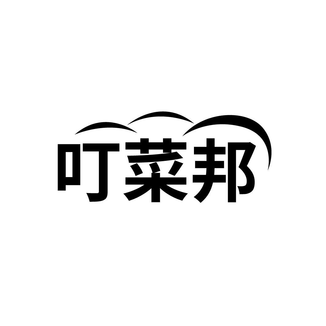 转让商标-叮菜邦
