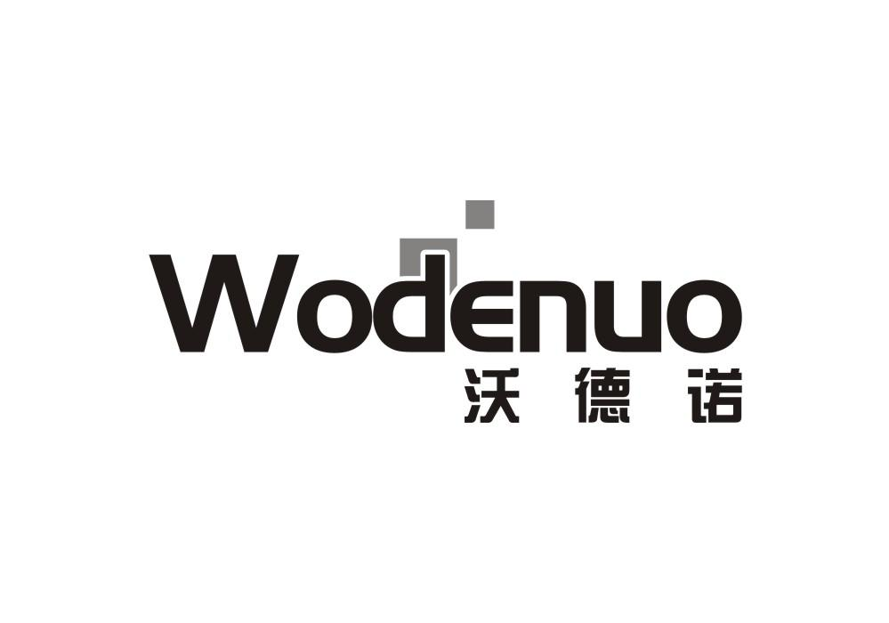转让商标-沃德诺