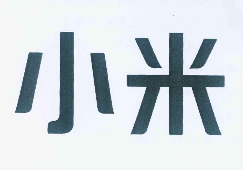 小米商标标样