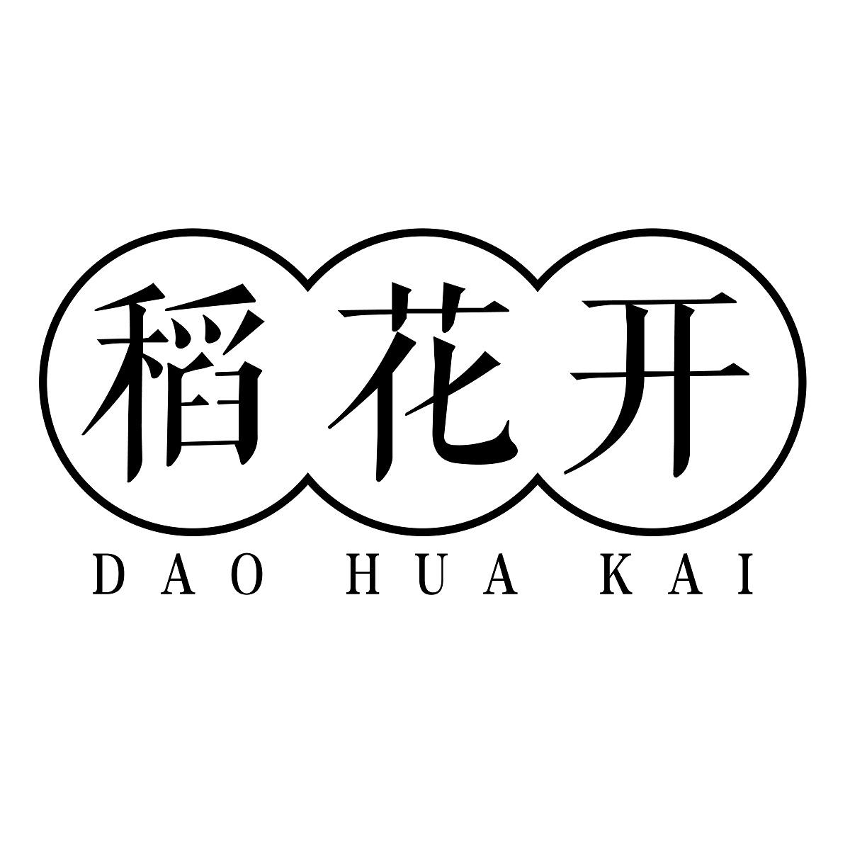 商标文字稻花开商标注册号 54283402,商标申请人五常市