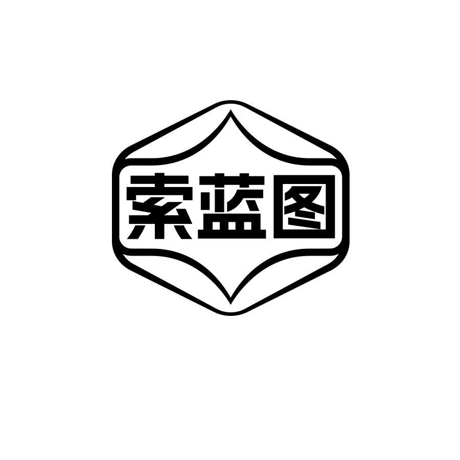 转让商标-索蓝图
