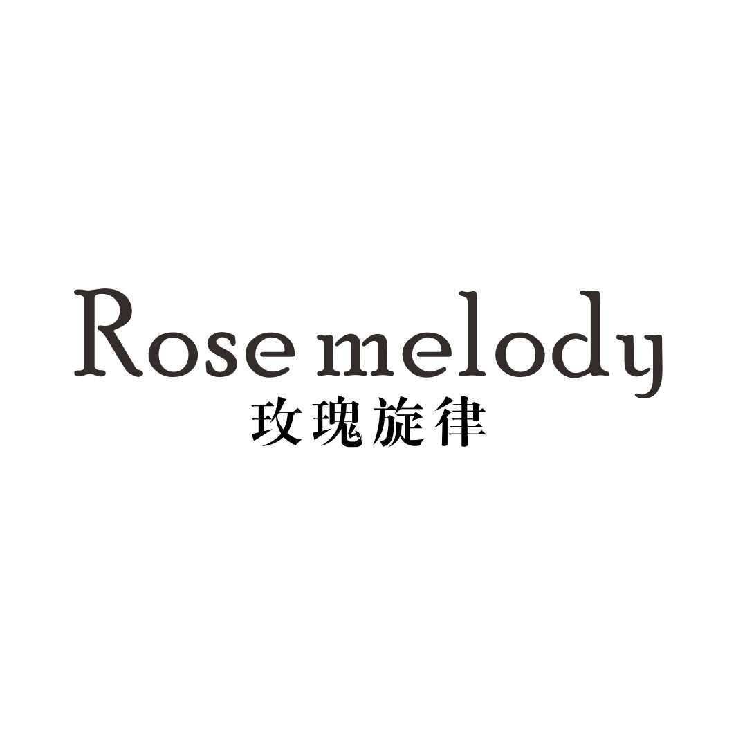 转让商标-玫瑰旋律  ROSE MELODY