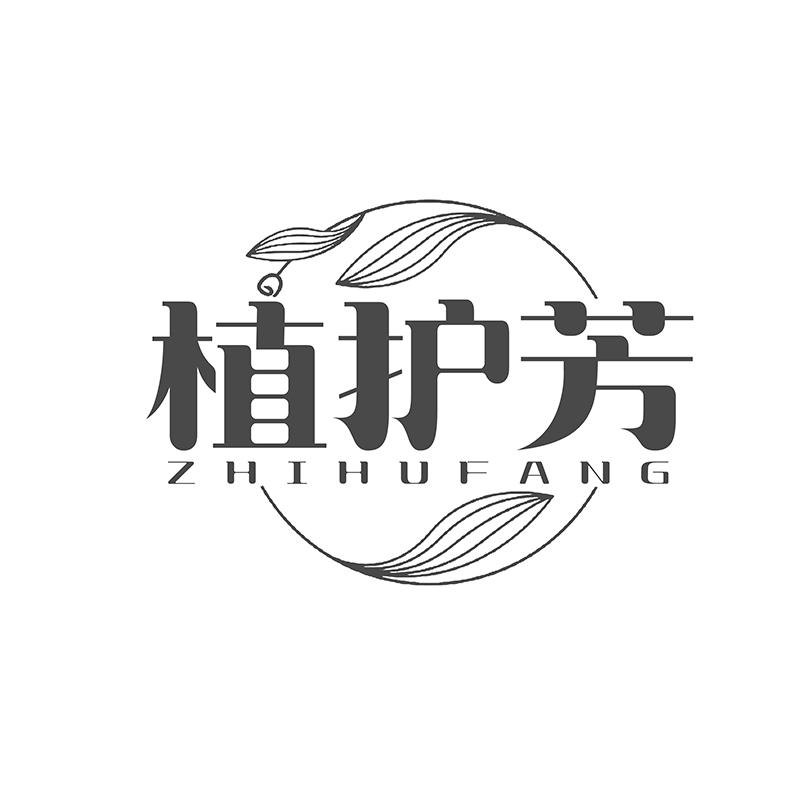 转让商标-植护芳