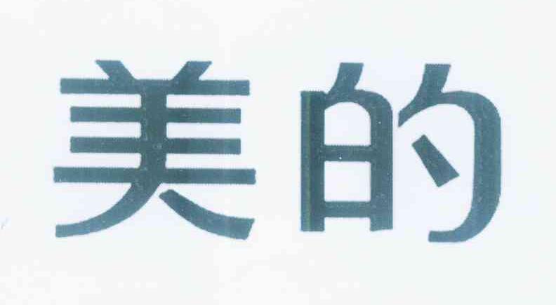 美的商标标样
