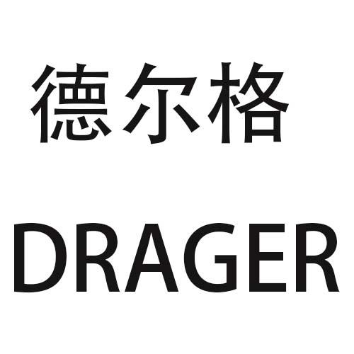 商标文字德尔格 drager商标注册号 36038912,商标申请人深圳市尚谦
