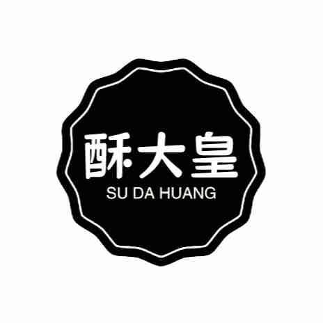 转让商标-酥大皇
