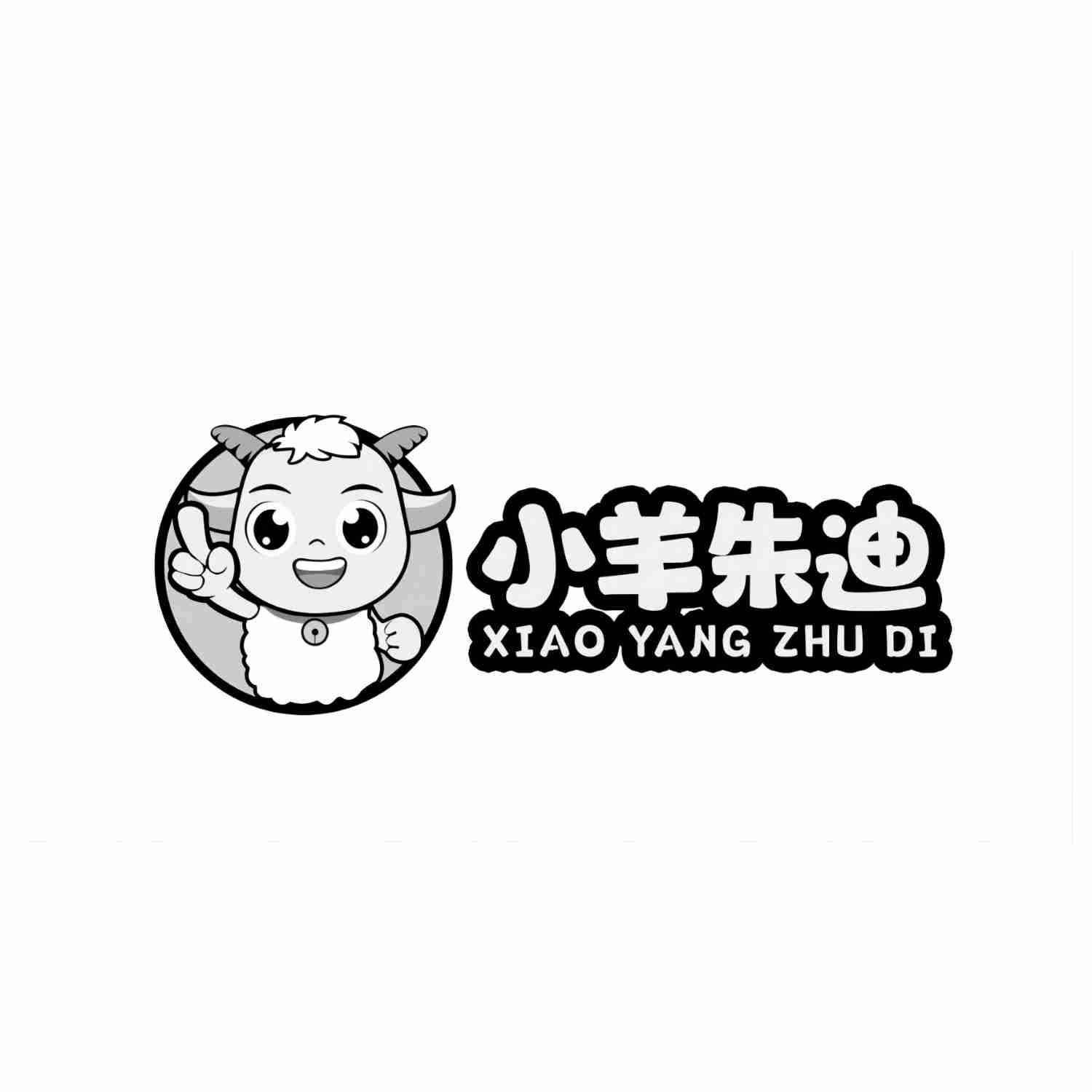 转让商标-小羊朱迪