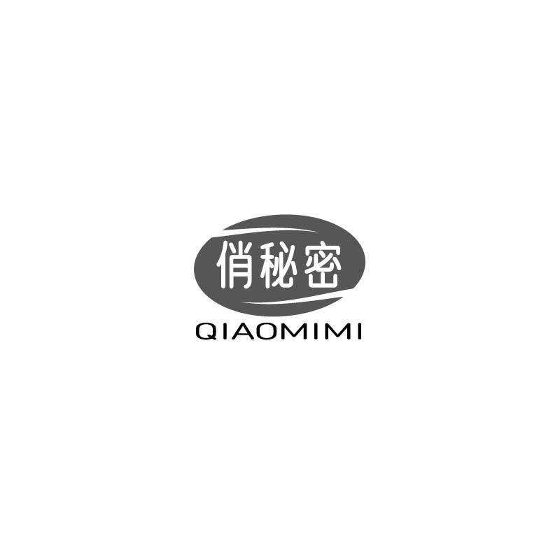 转让商标-俏秘密