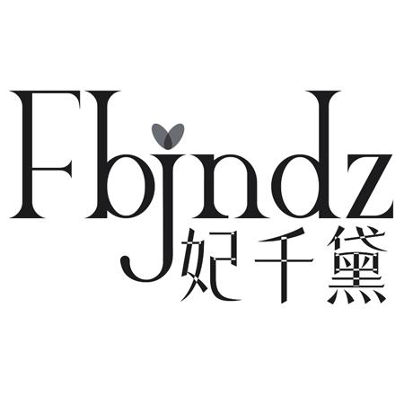 转让商标-FBJNDZ 妃千黛