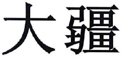 大疆商标标样
